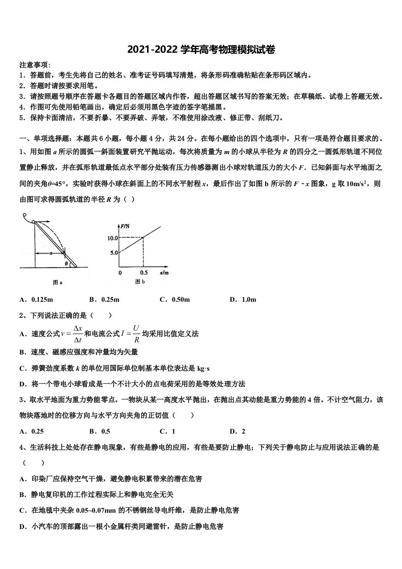 2022年山东平阴一中高三3月份模拟考试物理试题含解析