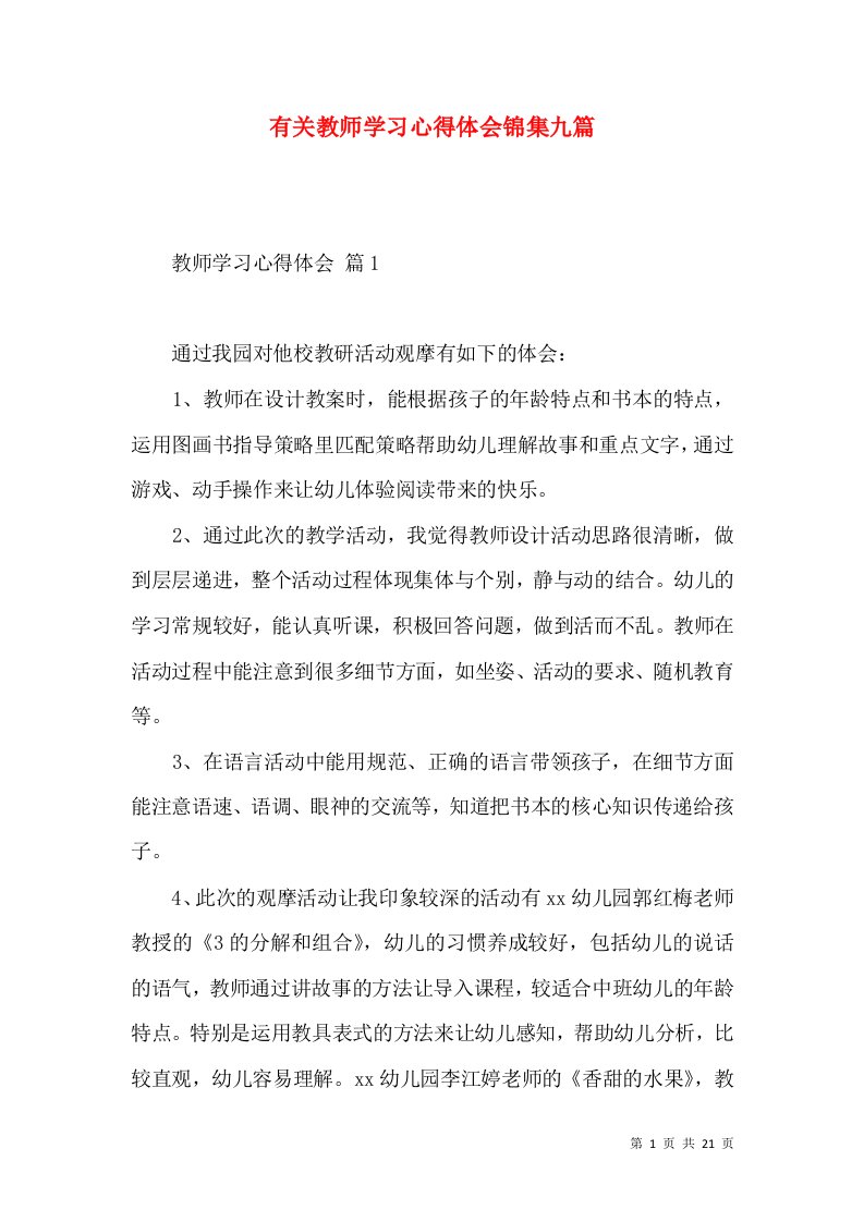 有关教师学习心得体会锦集九篇