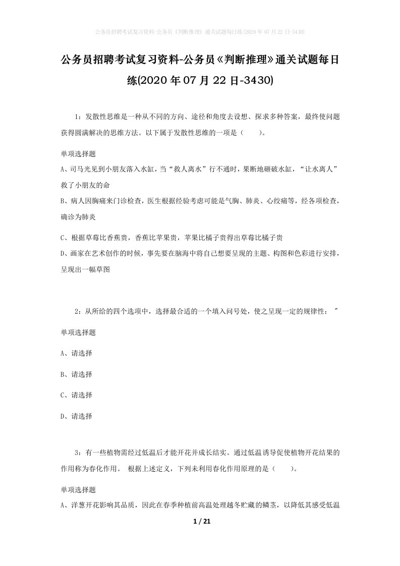 公务员招聘考试复习资料-公务员判断推理通关试题每日练2020年07月22日-3430