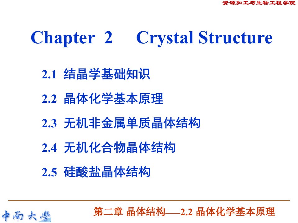 无机材料科学基础022PPT课件