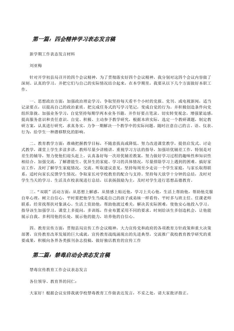 四会精神学习表态发言稿[修改版]