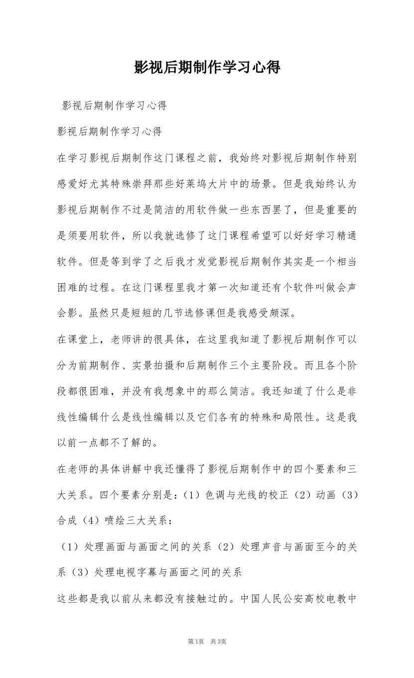 影视后期制作学习心得