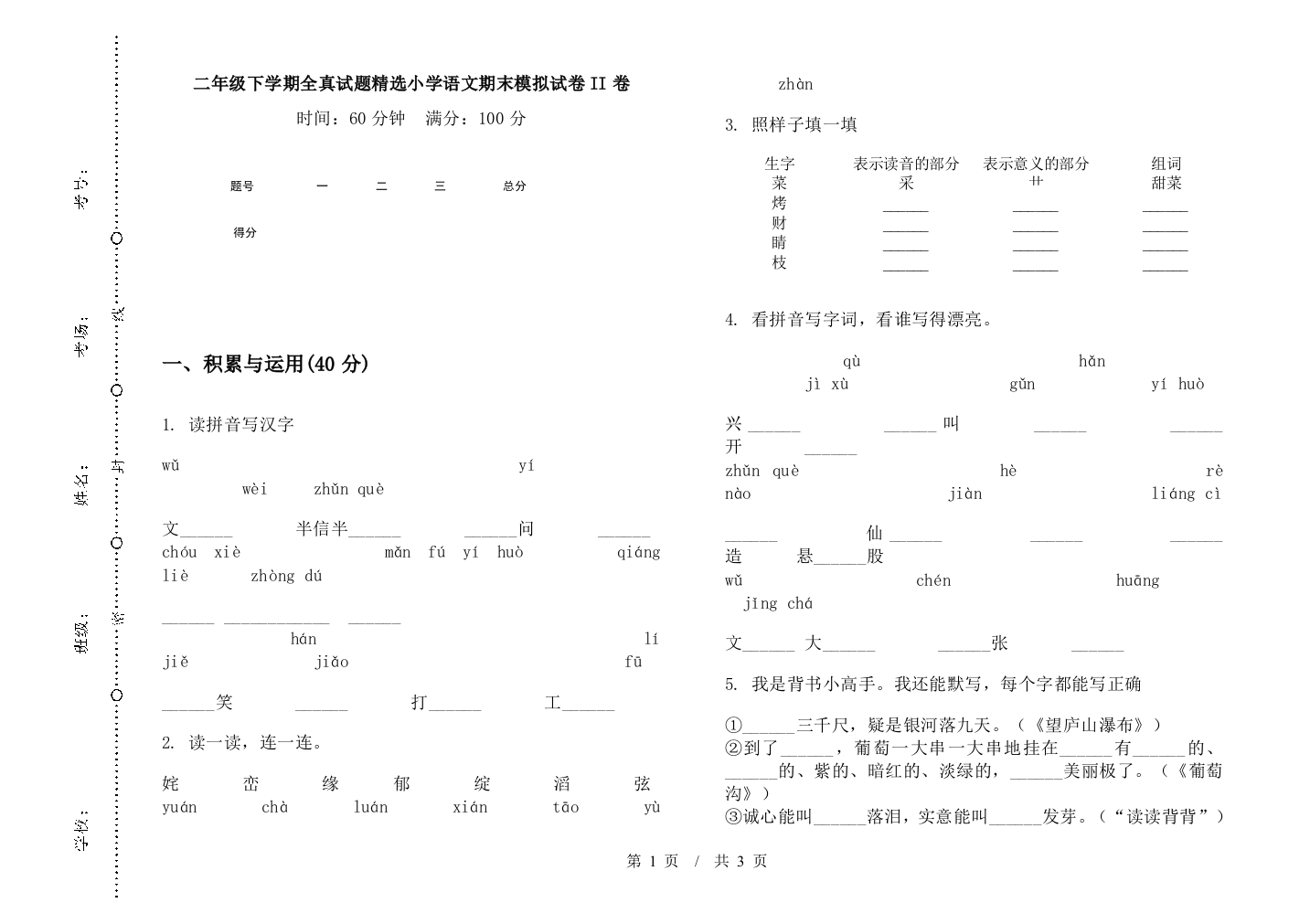 二年级下学期全真试题精选小学语文期末模拟试卷II卷