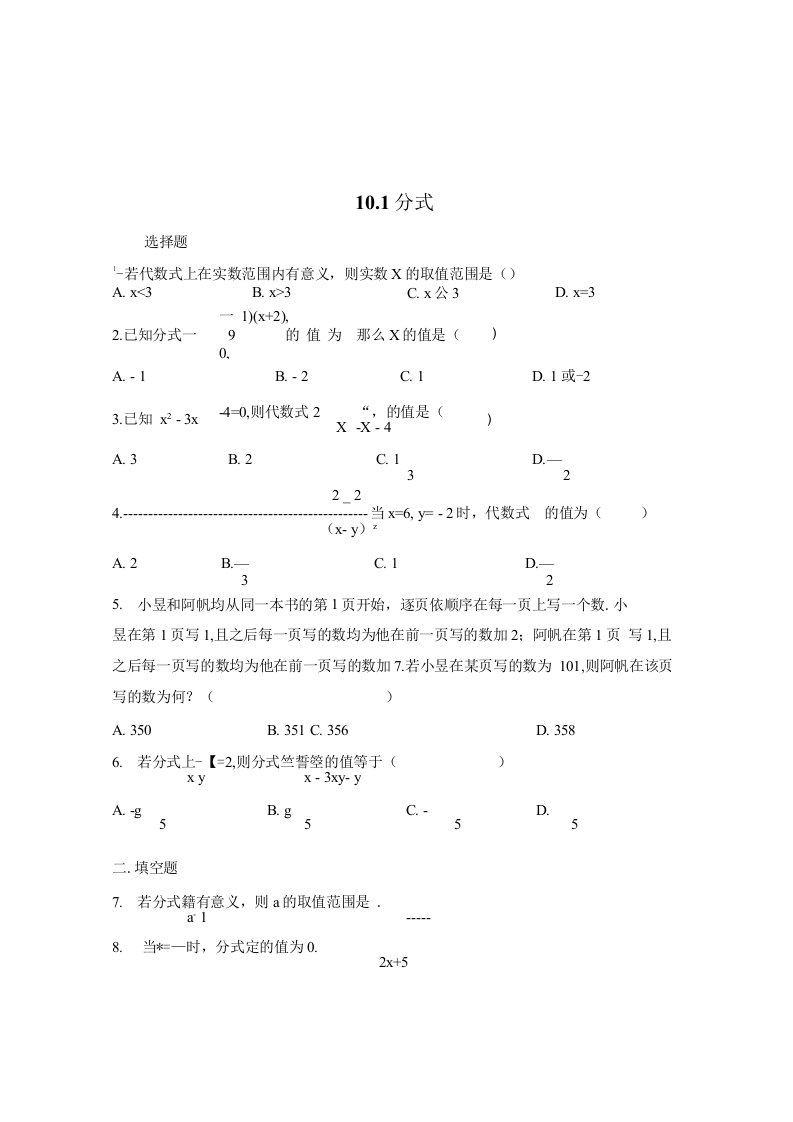 《10.1分式》同步练习含详细答案苏科版数学八年级下试卷分析