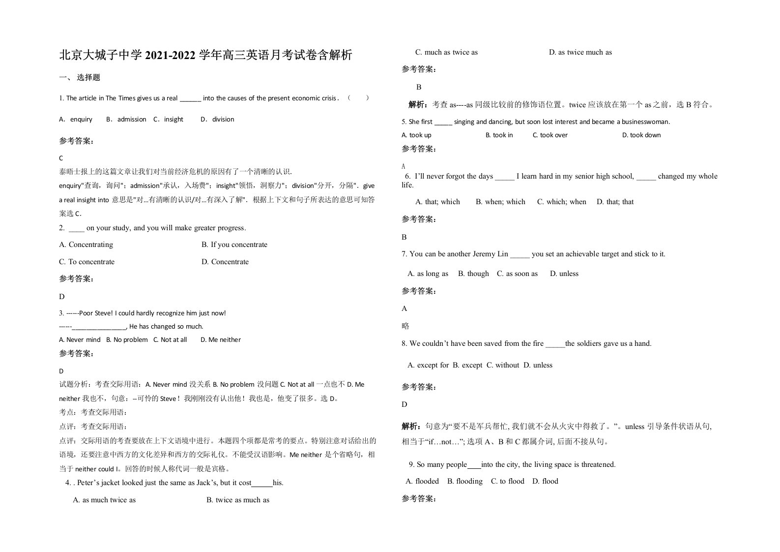 北京大城子中学2021-2022学年高三英语月考试卷含解析