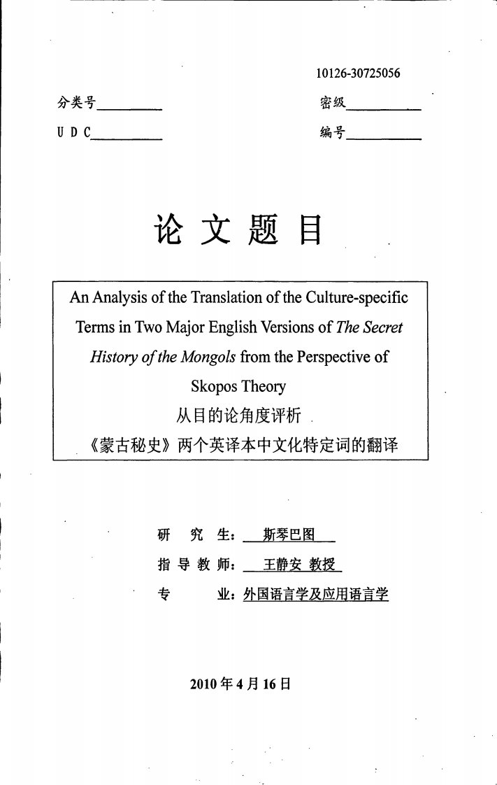 从目的论角度评析《蒙古秘史》两个英译本中文化特定词的翻译