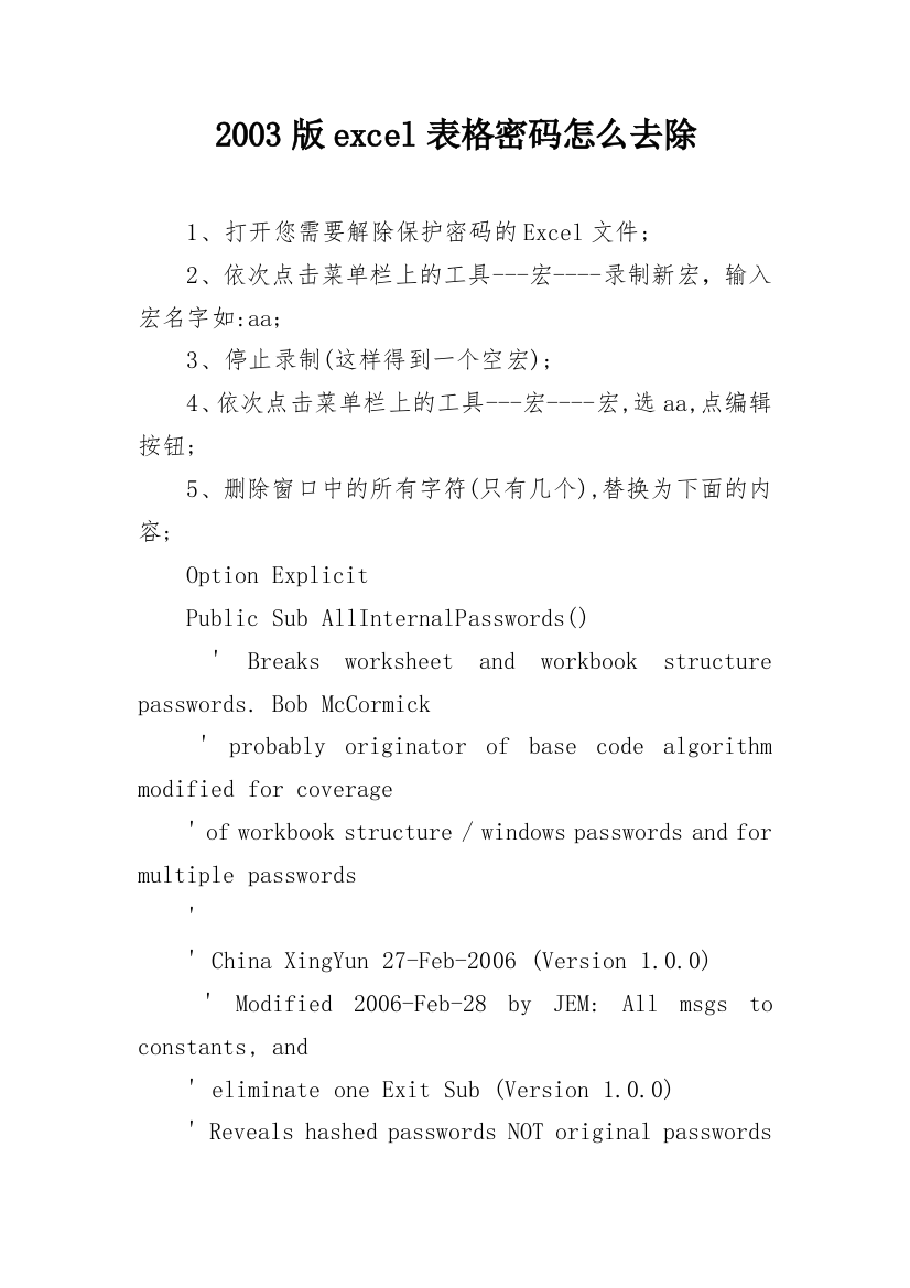 2003版excel表格密码怎么去除