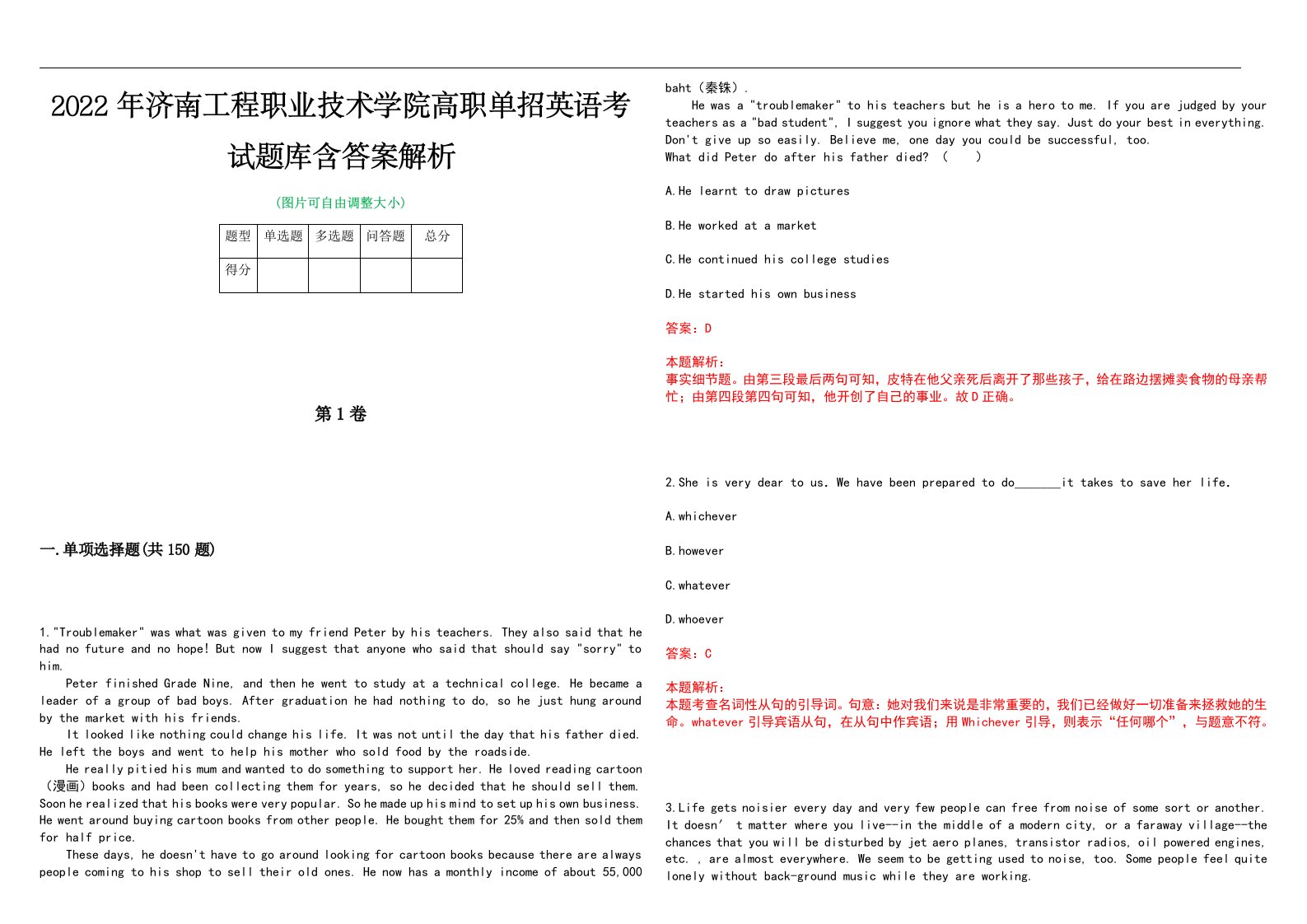 2022年济南工程职业技术学院高职单招英语考试题库含答案解析