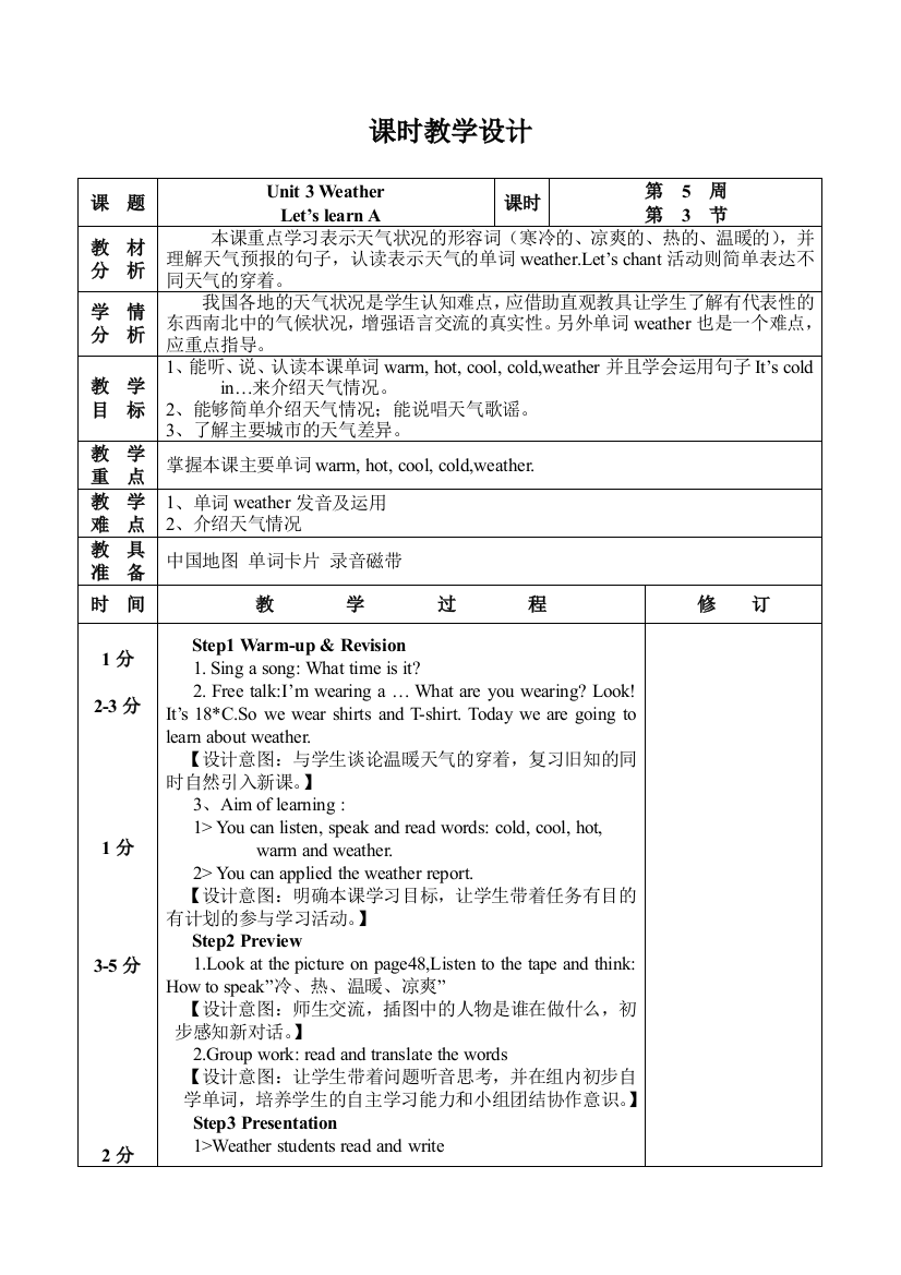 pep英语四年级下册第3单元教学设计