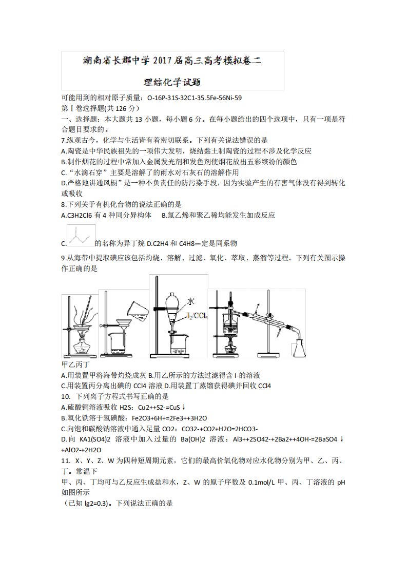 湖南省长沙市长郡中学2020届高三高考模拟卷二理综化学试题