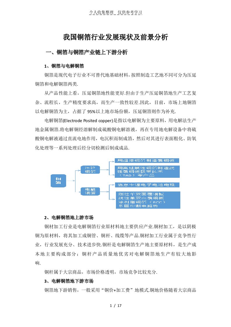 我国铜箔行业发展现状及前景分析研究