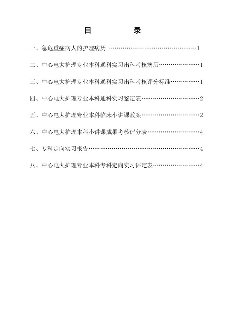 临床实习手册内容