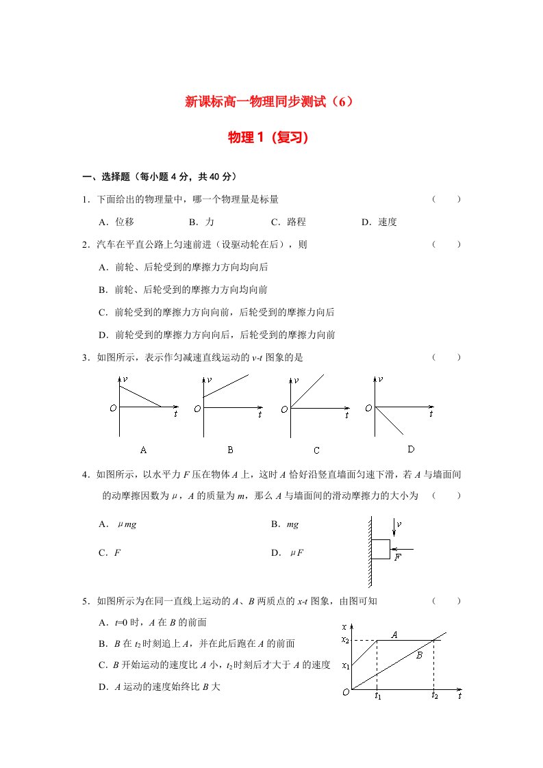 高一物理同步测试6必修一