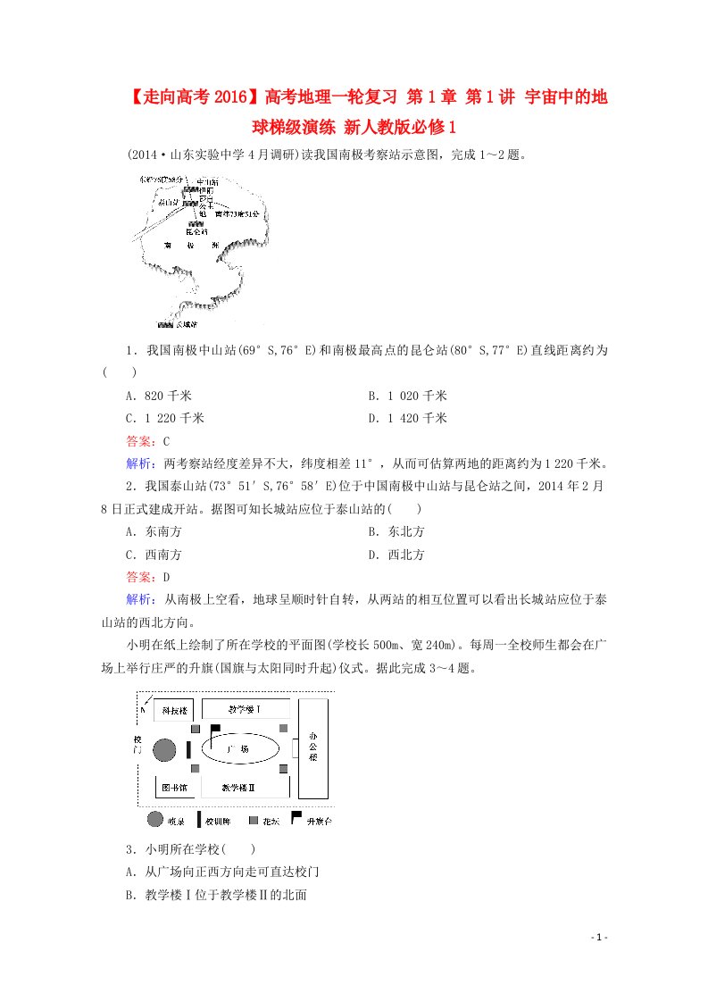 高考地理一轮复习