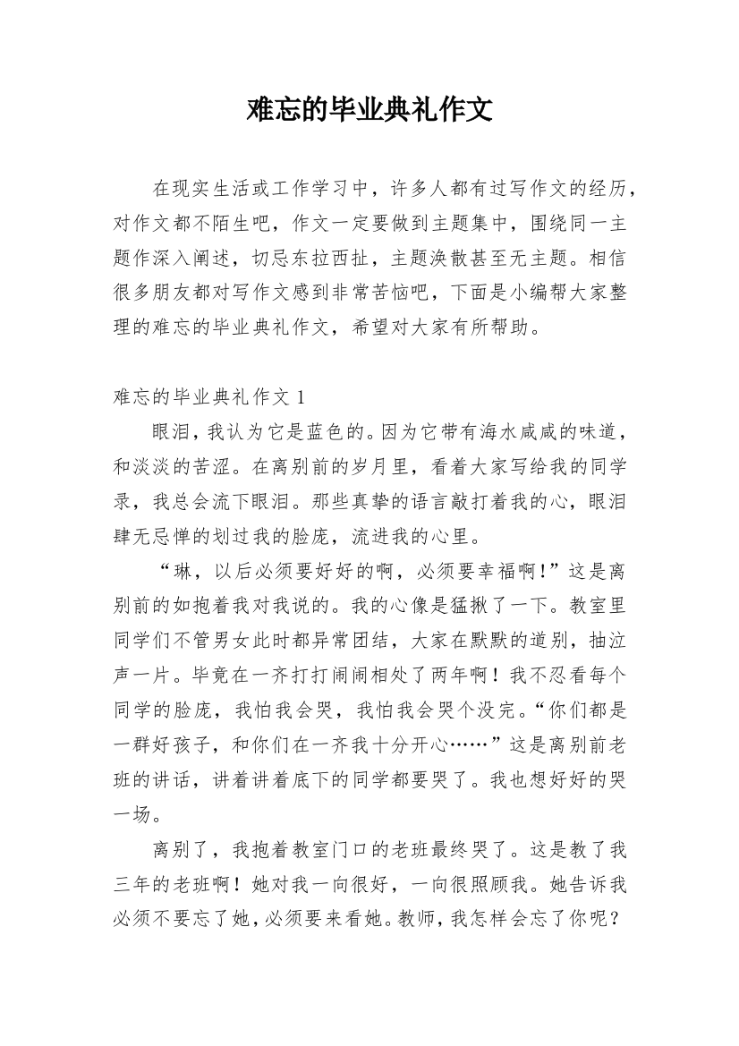 难忘的毕业典礼作文_10