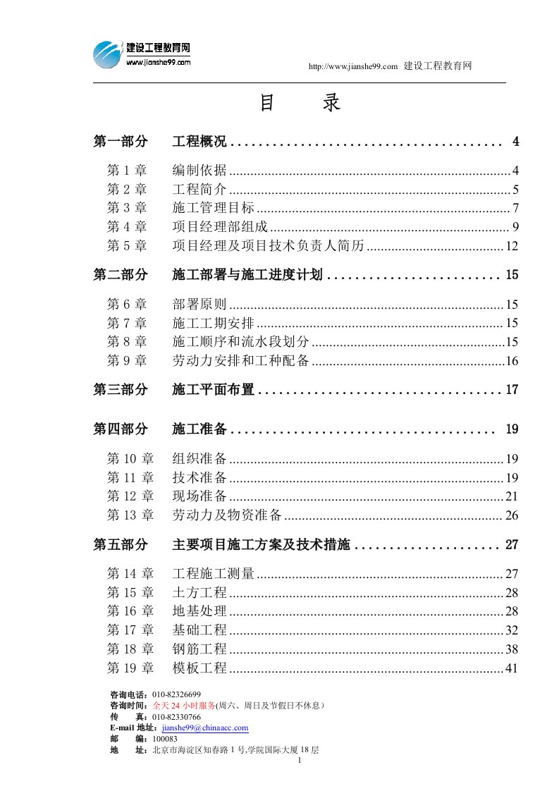 现代学院施工组织设计