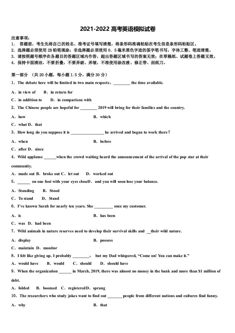 浙江省杭州市八校联盟2022年高三一诊考试英语试卷含答案