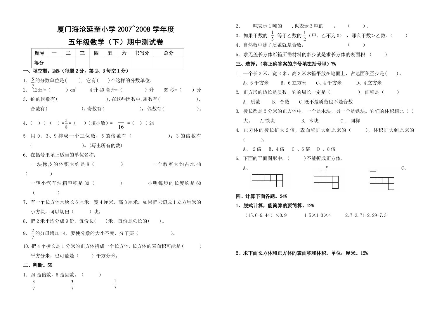 五年级下学期数学期中试卷人教版