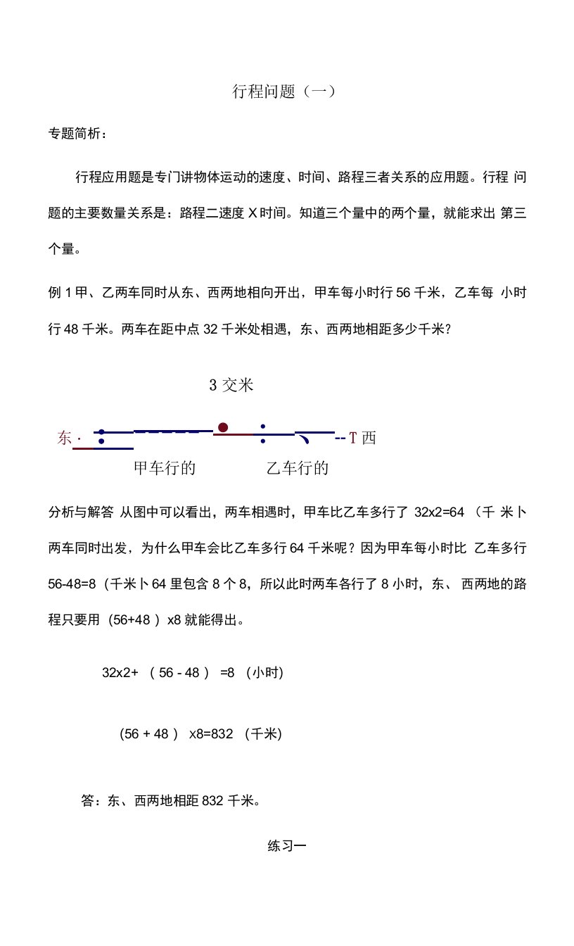 五年级行程问题经典例题