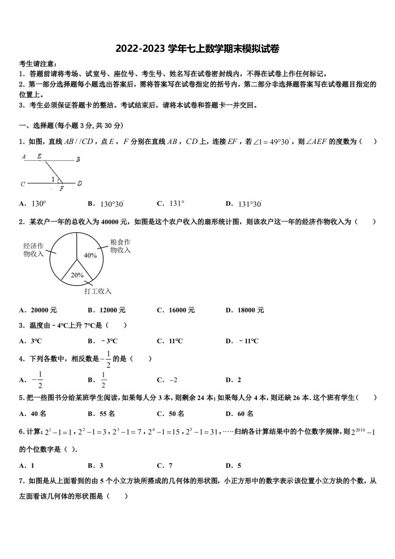 四川省绵阳市名校2022年七年级数学第一学期期末质量跟踪监视模拟试题含解析