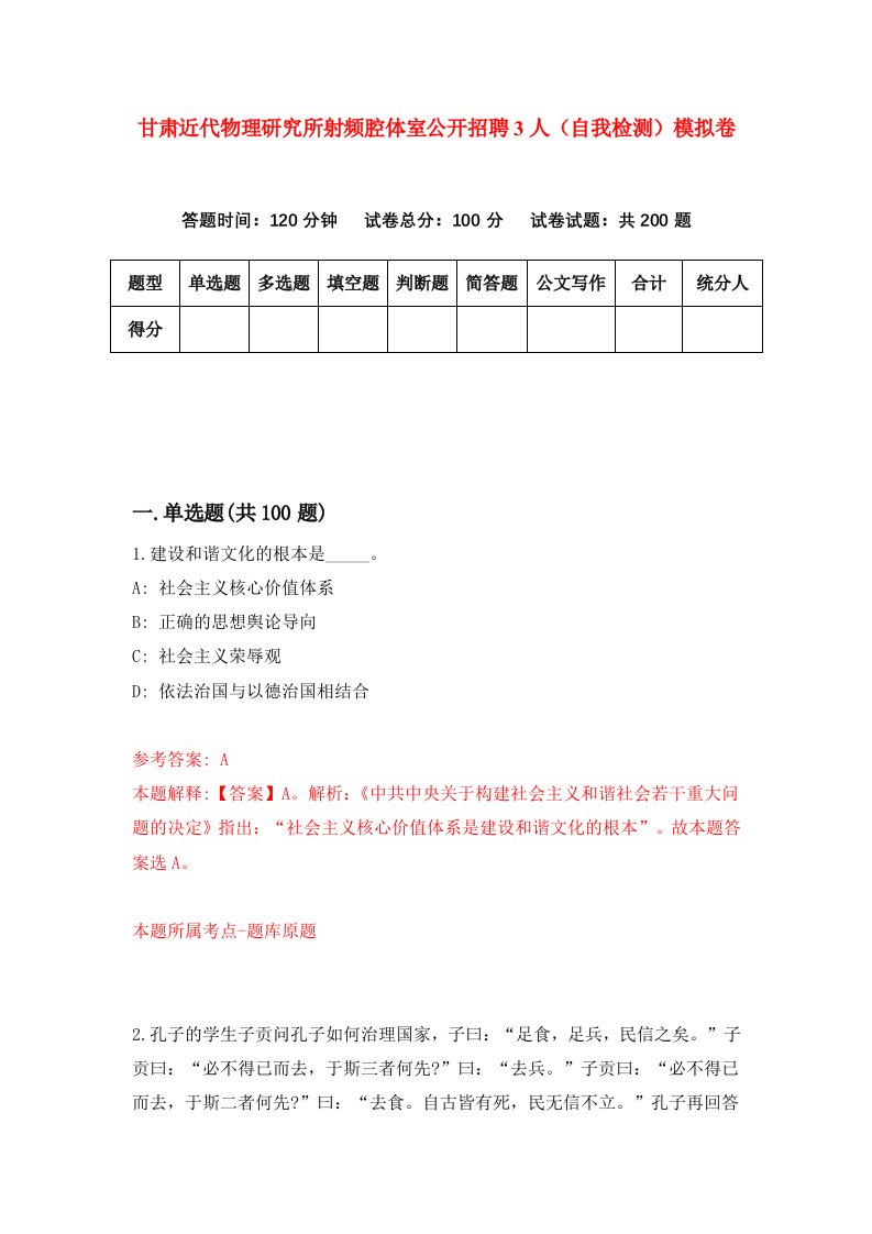 甘肃近代物理研究所射频腔体室公开招聘3人自我检测模拟卷第5次