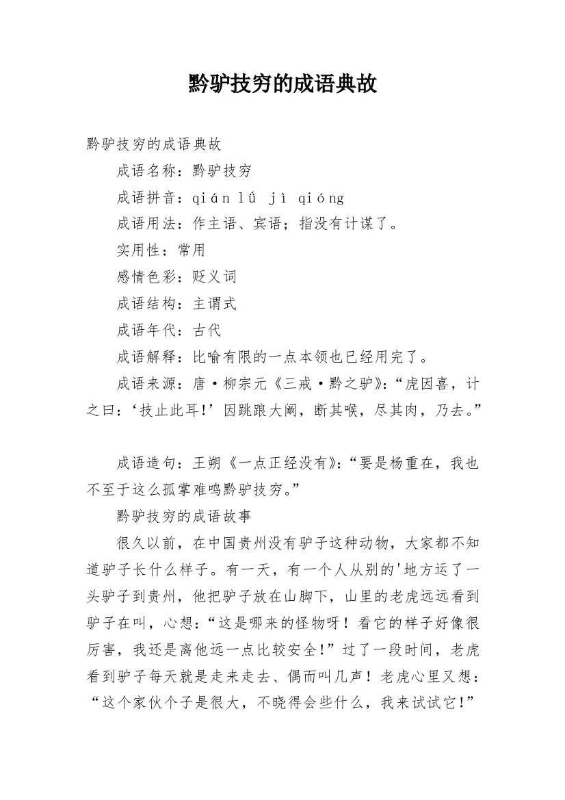 黔驴技穷的成语典故