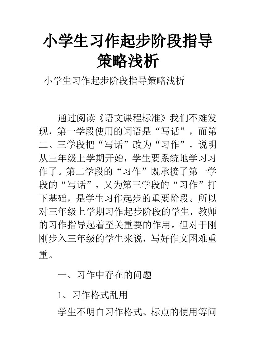 小学生习作起步阶段指导策略浅析