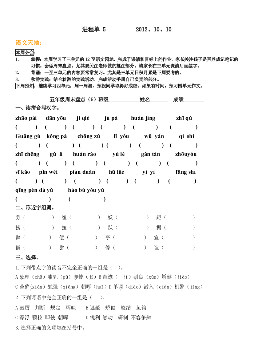 五年级进程单5