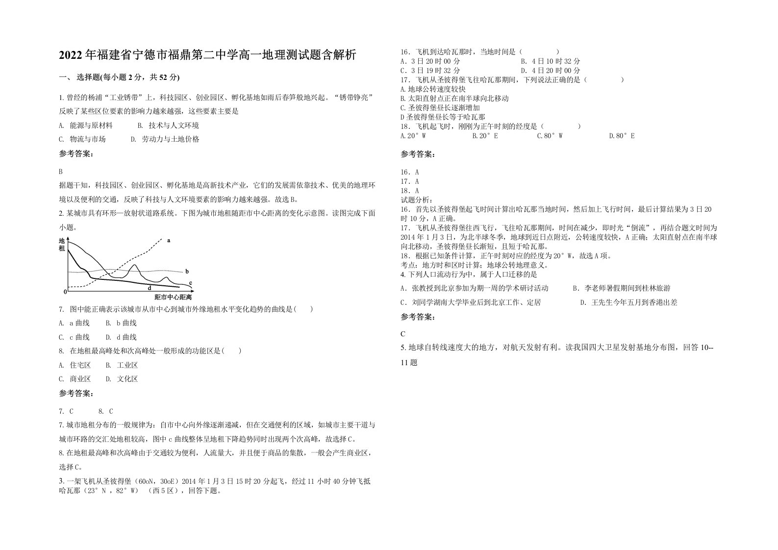 2022年福建省宁德市福鼎第二中学高一地理测试题含解析