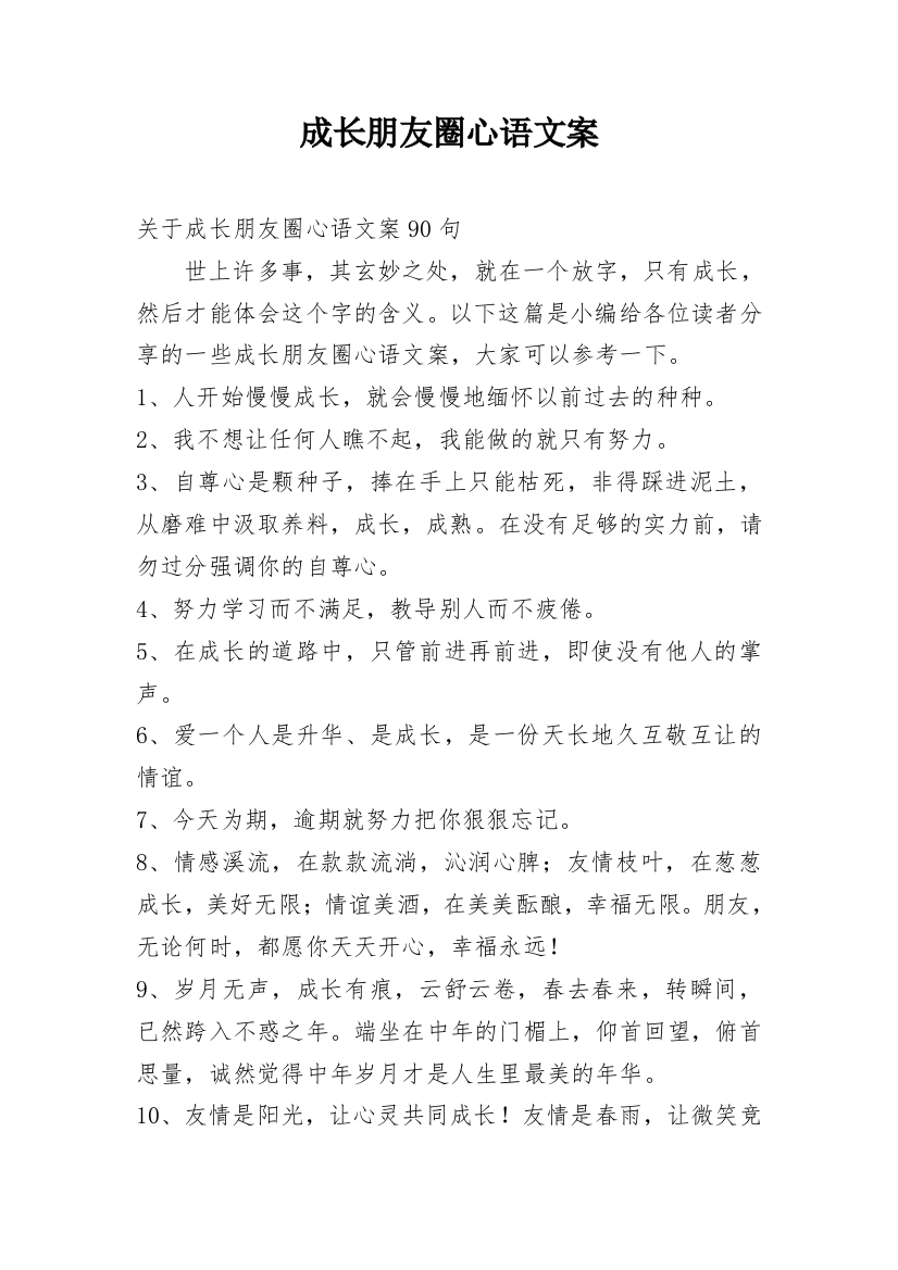 成长朋友圈心语文案_3