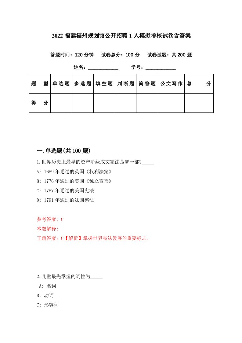 2022福建福州规划馆公开招聘1人模拟考核试卷含答案9