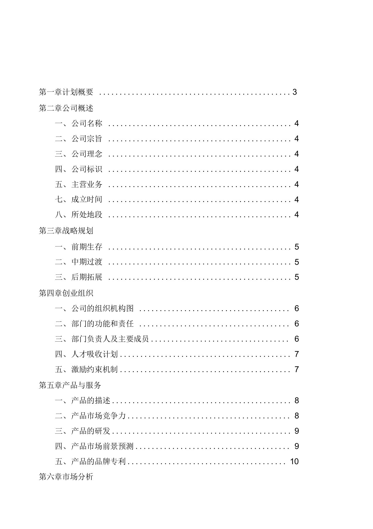 太阳能充电器创业计划书