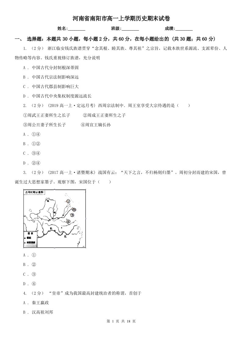 河南省南阳市高一上学期历史期末试卷