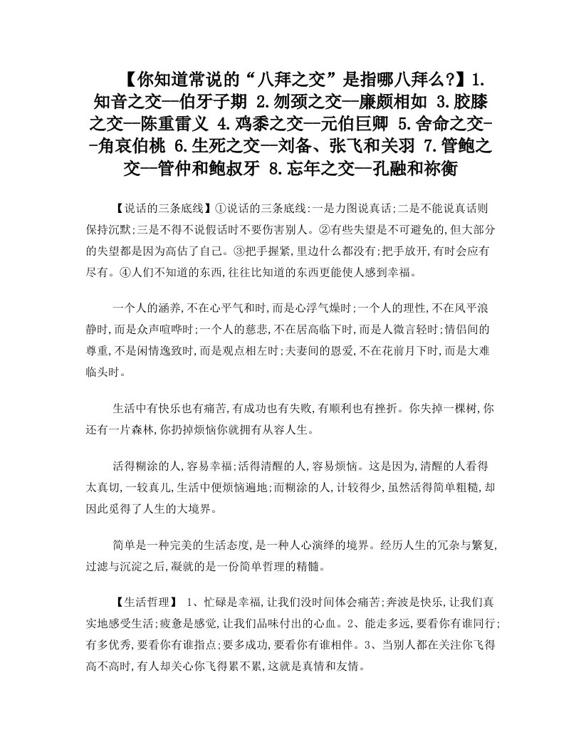 经典的生活箴言