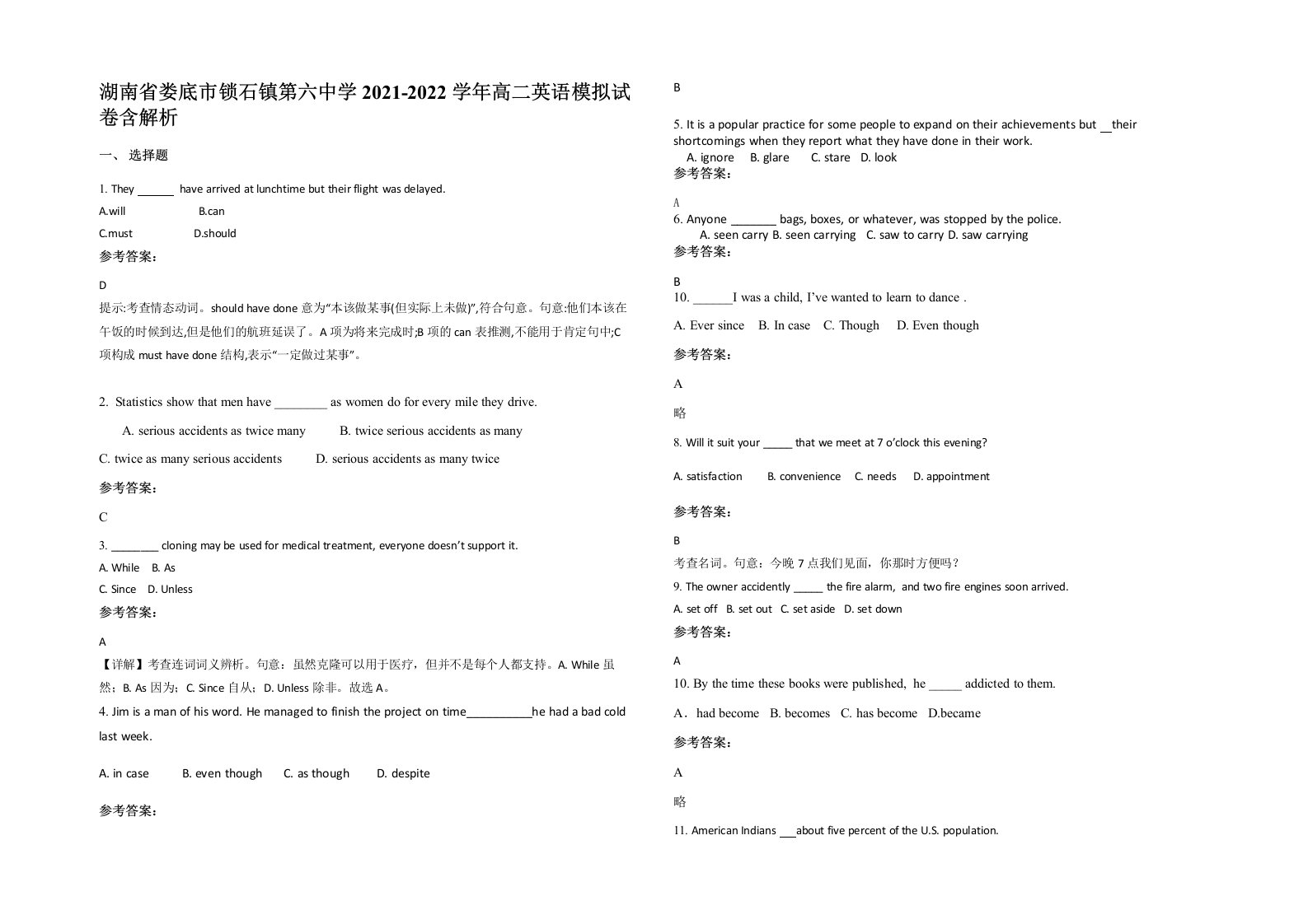 湖南省娄底市锁石镇第六中学2021-2022学年高二英语模拟试卷含解析