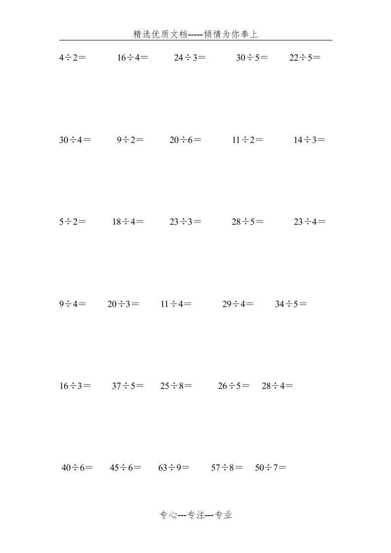 二年级下册数学竖式计算题(共17页)