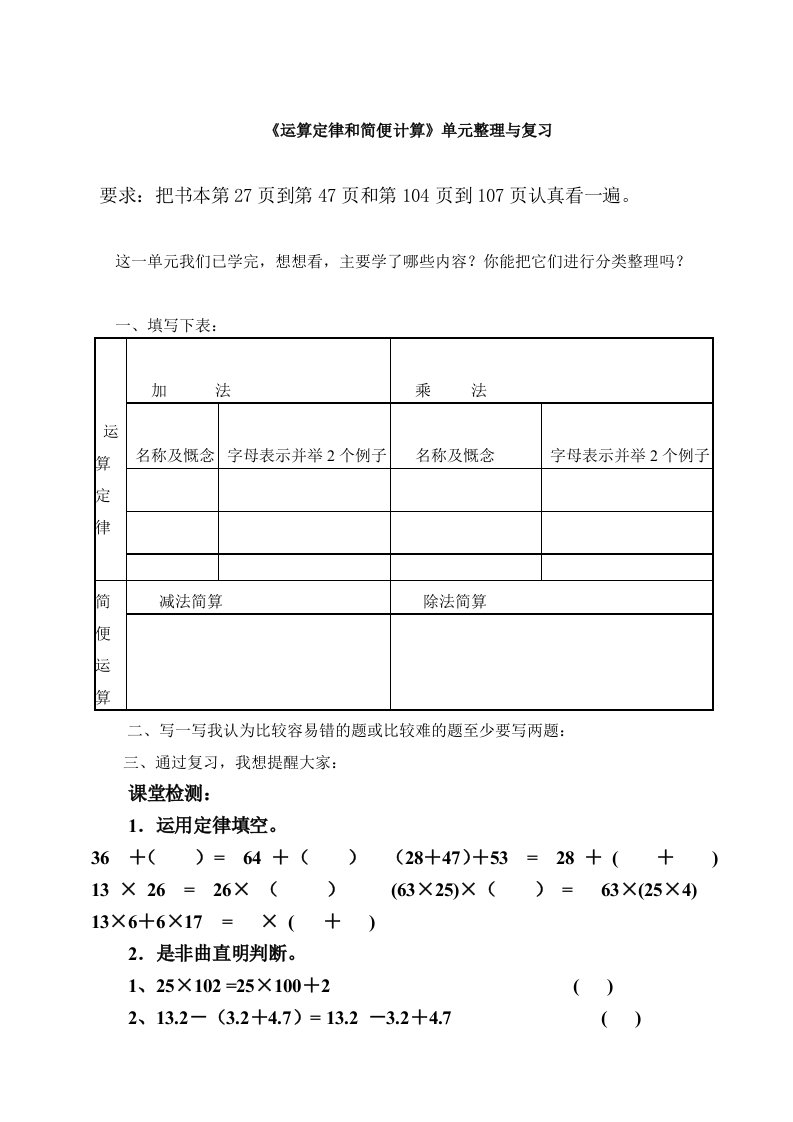 运算定律和简便计算整理与复习学前置作业