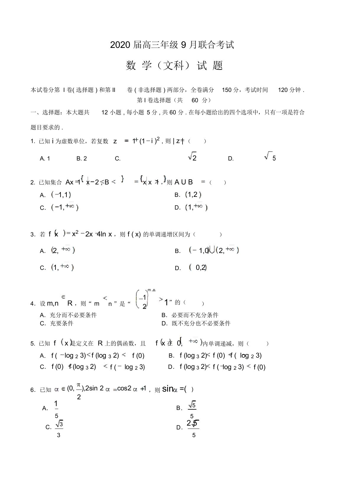 高三9月联考数学(文)科试卷及答案