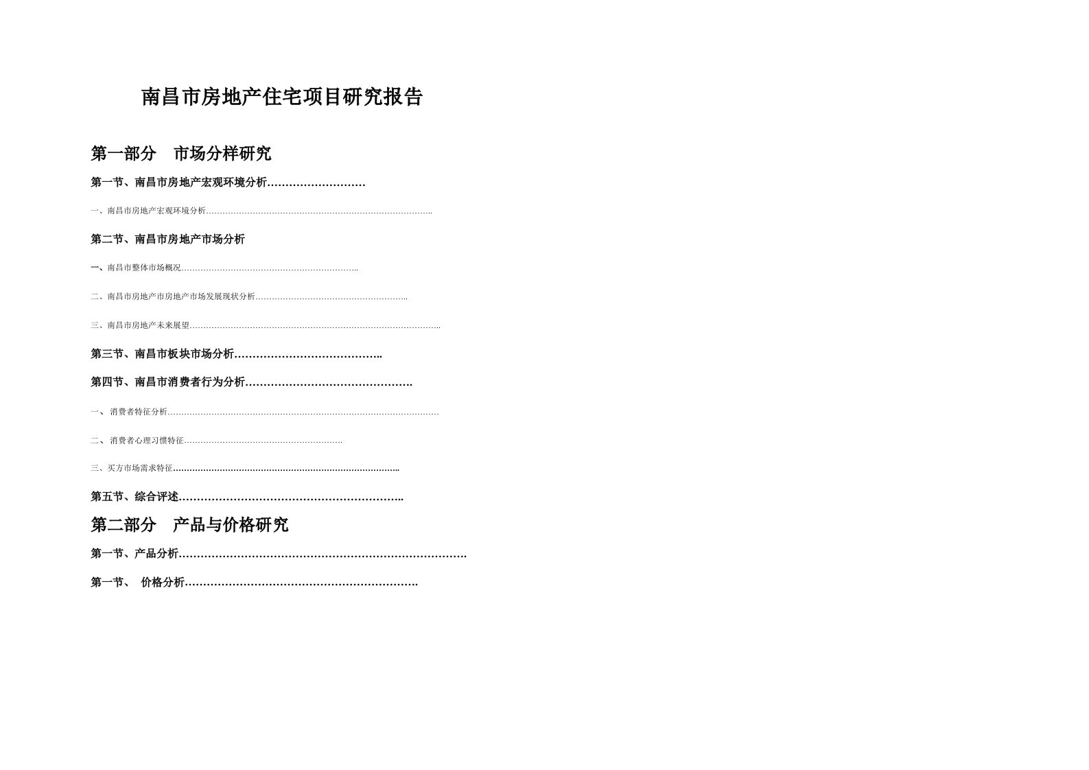 南昌住宅地产项目研究报告(doc41)-公寓住宅