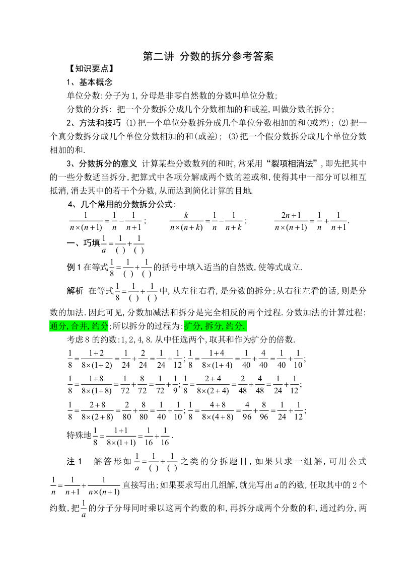 分数的分拆及答案