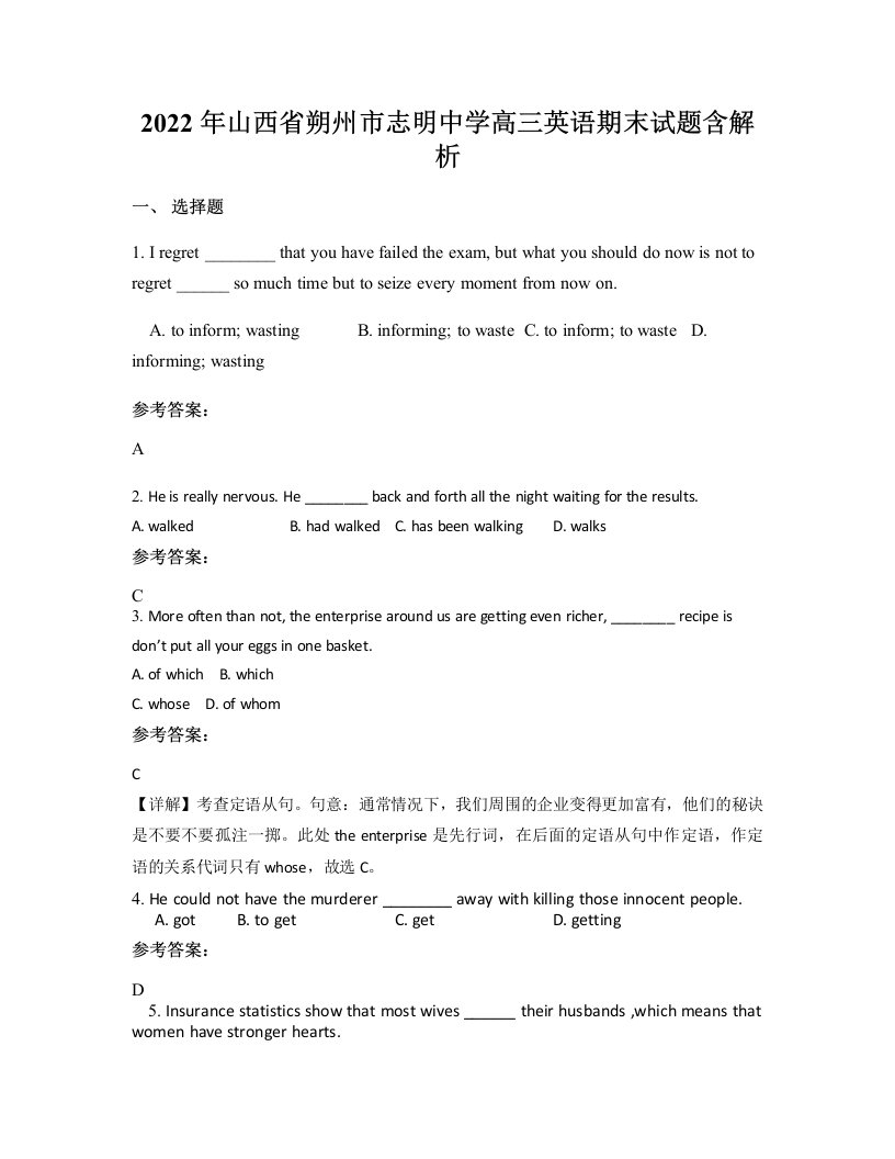 2022年山西省朔州市志明中学高三英语期末试题含解析