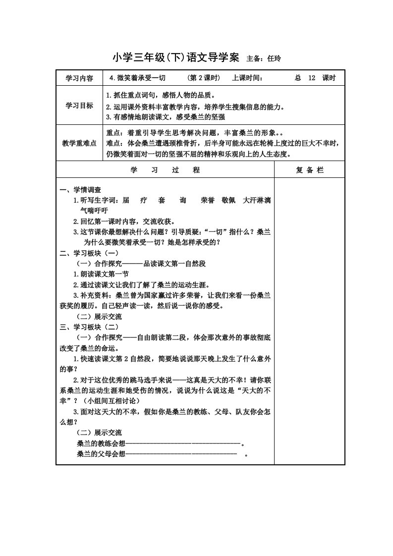 苏教版三年级语文教案(388)