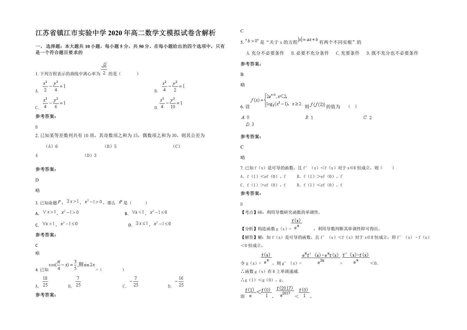 江苏省镇江市实验中学2020年高二数学文模拟试卷含解析