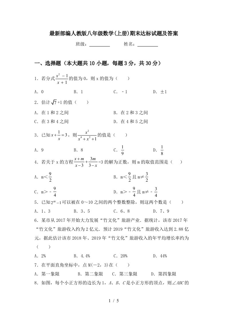 最新部编人教版八年级数学(上册)期末达标试题及答案