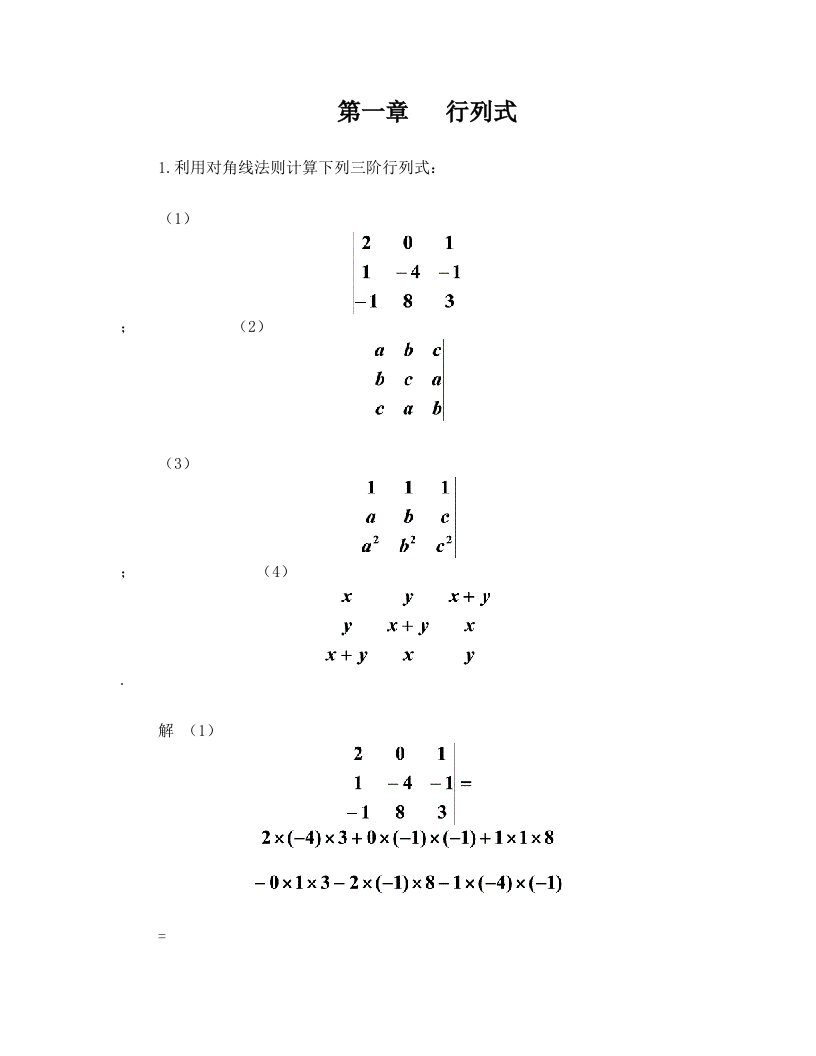 第一章+++行列式