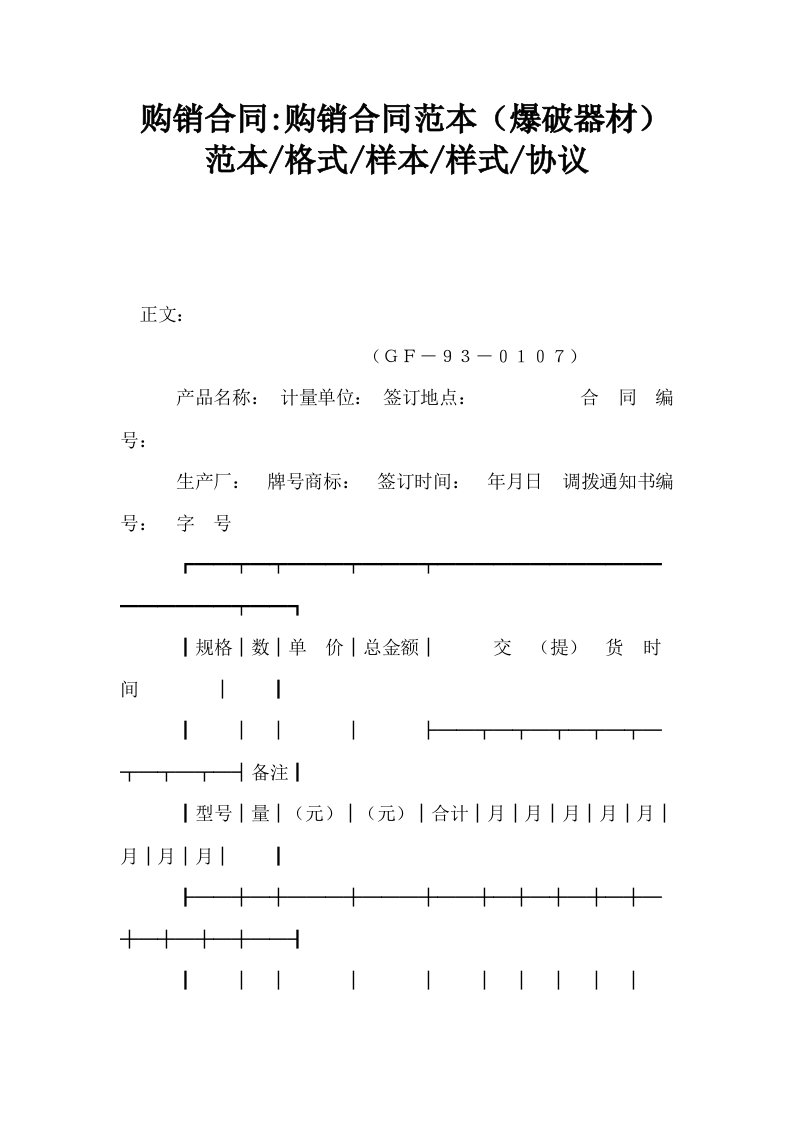 购销合同购销合同范本爆破器材范本格式样本样式协议