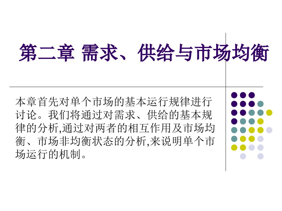 管理经济学第二章