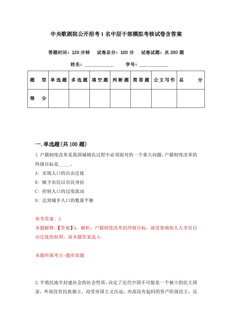 中央歌剧院公开招考1名中层干部模拟考核试卷含答案0