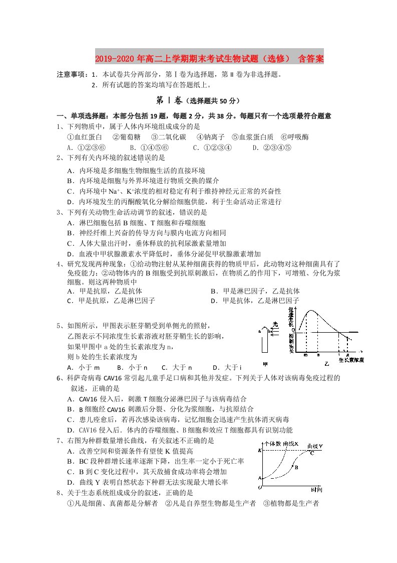 2019-2020年高二上学期期末考试生物试题（选修）