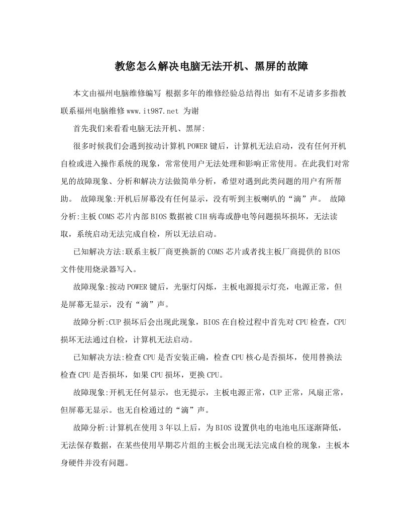 教您怎么解决电脑无法开机、黑屏的故障